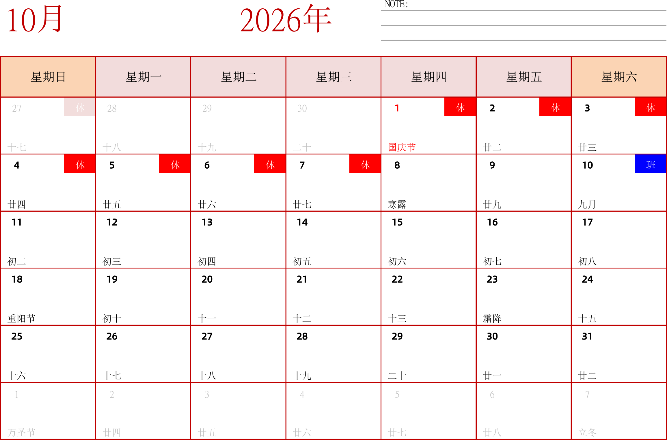 日历表2026年日历 中文版 横向排版 周日开始 带节假日调休安排
